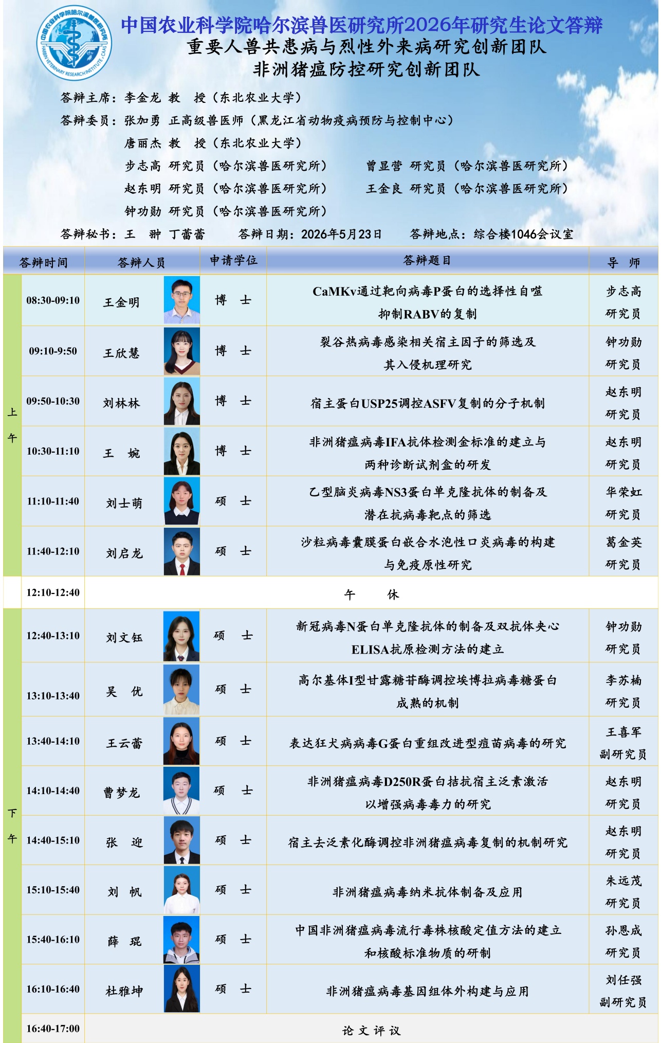 6重要人兽共患病与烈性外来病创新团队 非洲猪瘟防控创新团队-答辩海报-2026(2)_0.jpg