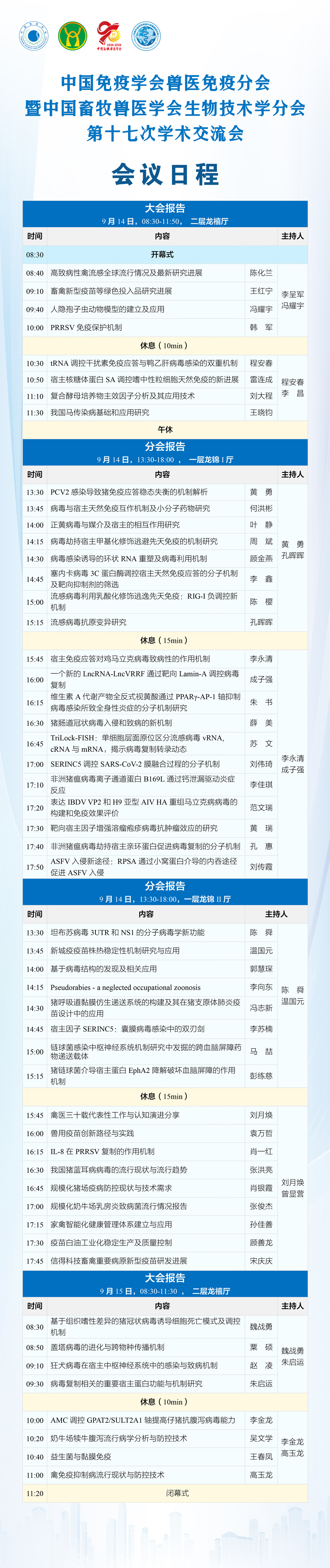 会议日程-网站.jpg