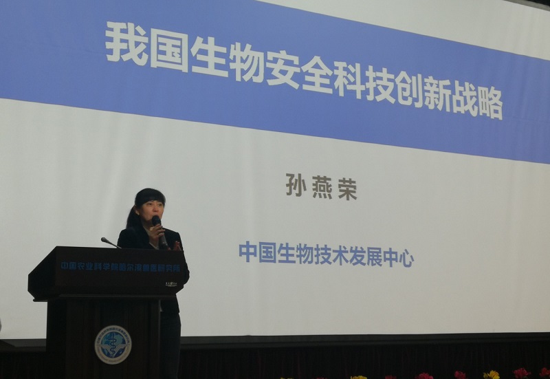 报告中,孙燕荣副主任首先对当前生物技术和生物安全的关系及其重要性